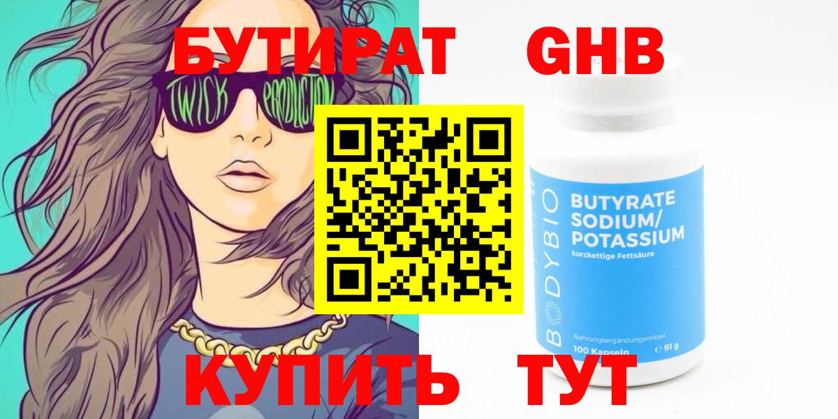 БУТИРАТ оксибутират  Вход с VPN  БУТИРАТ  Тимашёвск 