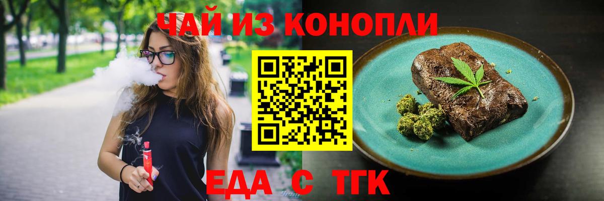 Печенье с ТГК конопля  Вход с VPN  Тимашёвск 