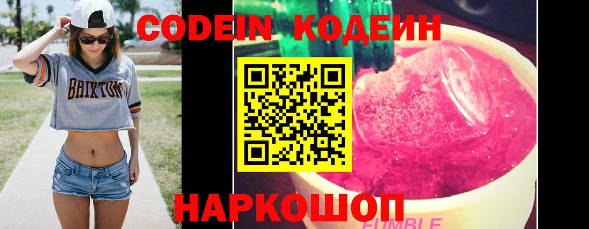 Кодеин напиток Lean (лин)  Вход с VPN  Тимашёвск  Codein напиток Lean (лин) 