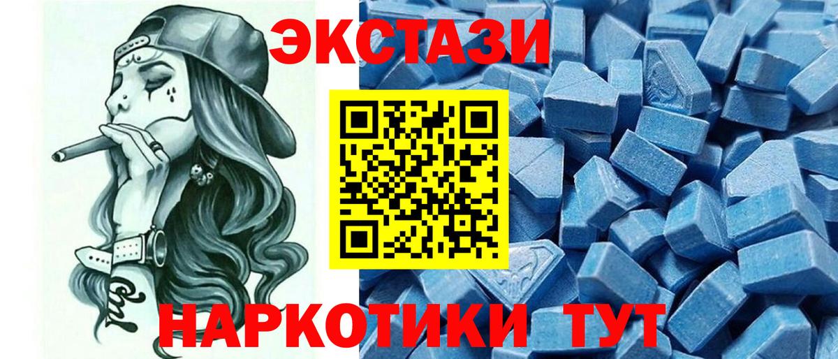 ЭКСТАЗИ  Ecstasy TESLA  Экстази 280мг  Вход с VPN  мега онион  Тимашёвск 