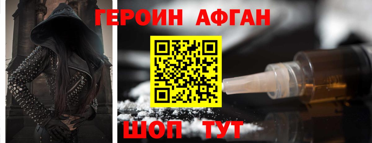 ГЕРОИН герыч Тимашёвск