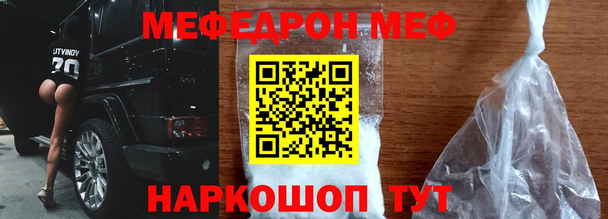 Мефедрон кристаллы Тимашёвск