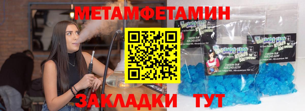 Метамфетамин мет Тимашёвск