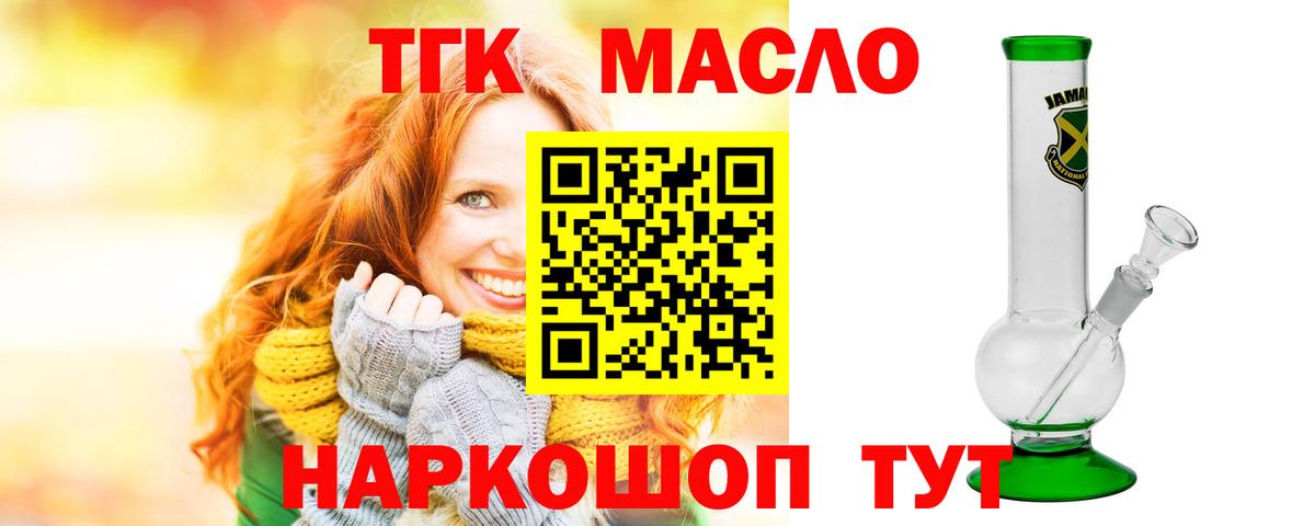 Дистиллят ТГК жижа  Вход с VPN  ТГК вейп  Тимашёвск 